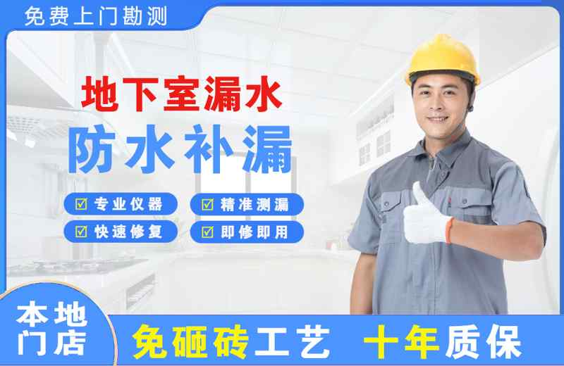 蓬江地下室漏水维修